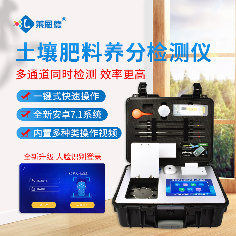 高智能全項目草莓视频成人在线观看肥料養分檢測儀